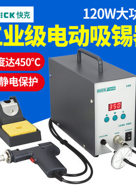 Quick快克201B电动吸锡器吸泵强力拆焊台电热吸锡枪吸锡烙铁吸焊