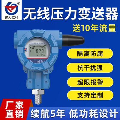 4G无线防爆压力表液晶屏工业级低功耗远程监测NB无线压力变送器