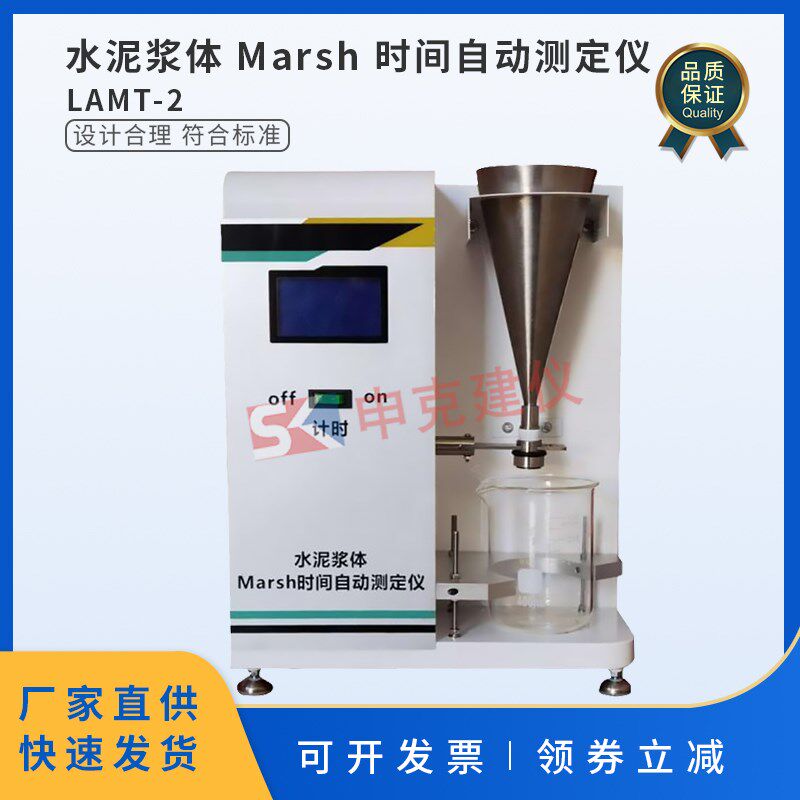 AMT-1型水泥浆体Marsh时间自动测定仪减水剂流动性能适应性试验
