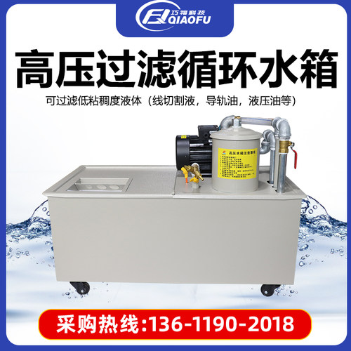 巧福科技线切割铣磨床冷却过滤环保3.5公斤高压水箱100L三相550W