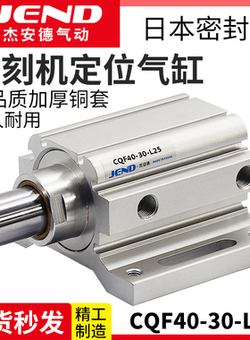 木工雕刻机开料自动上下料机械定位气缸CQF40-30-L25飞机缸气缸