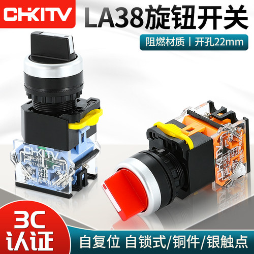 短柄旋钮开关LA38-11X2/11X22转换开关开孔22mm两档三档按钮开关