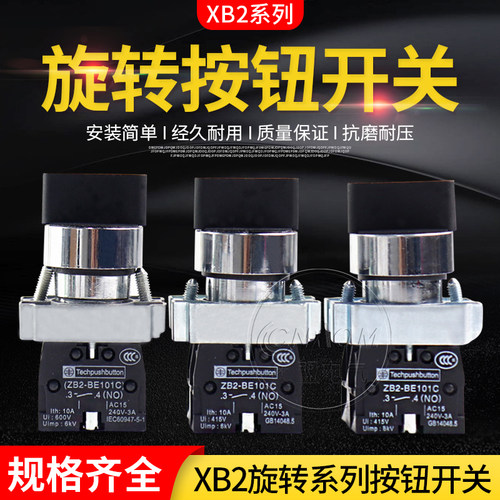旋转按钮开关XB2-BD21C二三档旋钮BD33/45/53转换开关一常开常闭