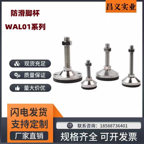 防滑脚杯WAL01-D80/D100/D120/D150-M16/M20/M24/M30-L75/100/150