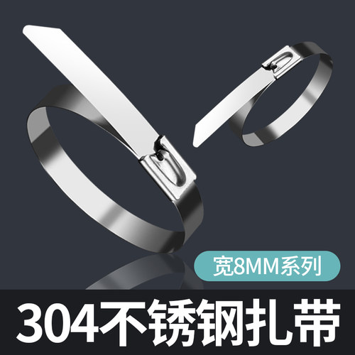 8*300/400/500不锈钢扎带304自锁扎带金属扎带8mm船用扎带100条