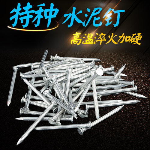 水泥钉钢钉钉子墙钉铁钉洋钉挂钩挂画相框墙壁混凝土木工钉圆钉子