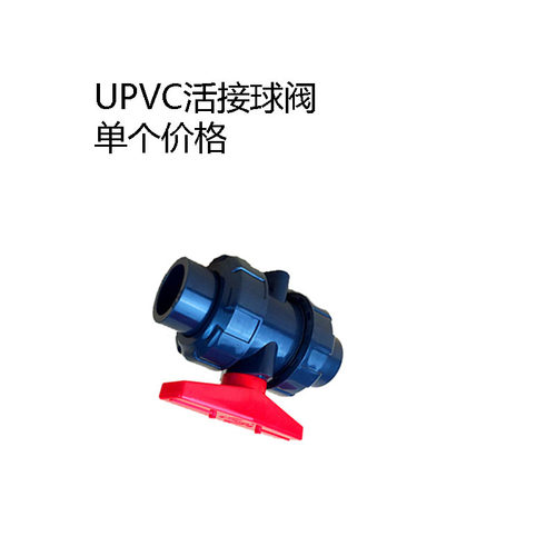 UPVC活接球阀 PVC双由令球阀 PVC-U活接球阀 塑料球阀 32mm DN25