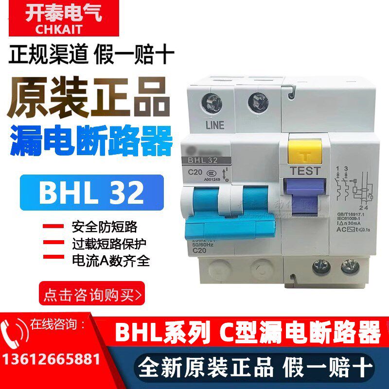BHL32 2P 63A 50A 40A 32A士仕电机漏电断路器双相漏电保护开关