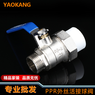 奥华阀门ppr外丝活接球阀大体20 25ppr pb pert4分外牙活接铜阀门
