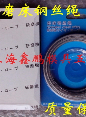 正品 磨床配件 原装进口钢丝绳/日本磨床钢丝绳包塑 钢索吊索拉绳