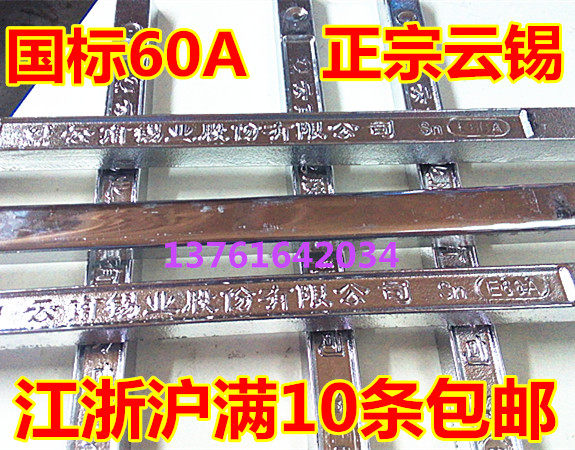 正宗云南焊锡条锡棒SN60A高亮度500g/根低熔点波峰焊家用焊接浸焊