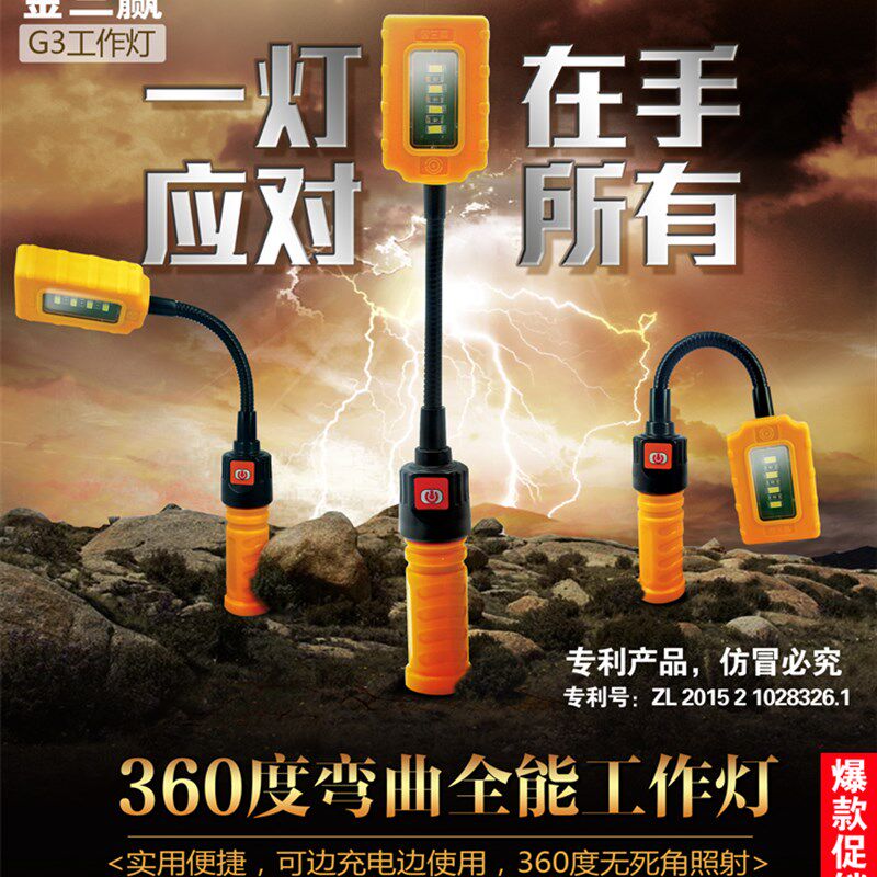 强光LED工作灯强力磁铁万向移动汽修灯USB充电手持式工作照明灯