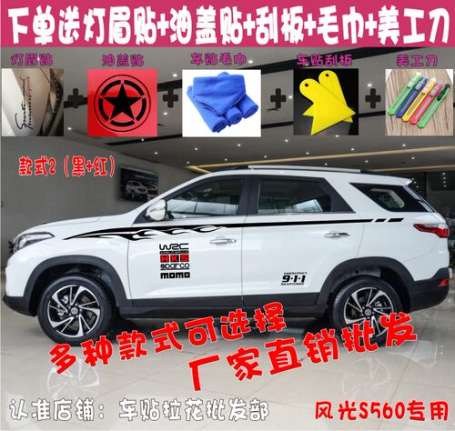 东风风光S560车贴拉花专用风光S560车身腰线贴纸改装个性贴花彩条