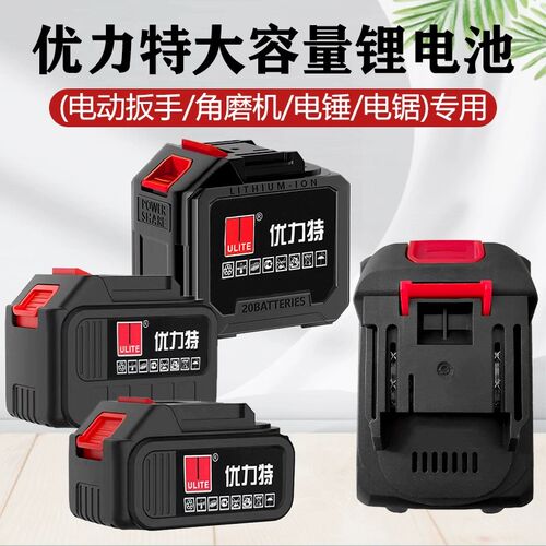优力特98tv128tv扳手电池168tv188tv角磨218tv258tv冲击电锤电池
