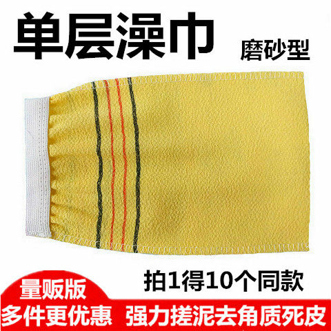 【9元10条】双面用非一次性单层粗砂洗澡巾搓澡巾搓背巾沐浴手套