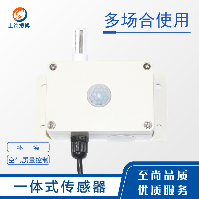 搜博温湿度计光照度传感器二氧化碳变送器CO2气体浓度检测仪大棚