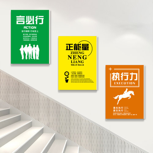 正能量办公室装饰画激励员工会议室企业文化墙面布置励志标语挂画