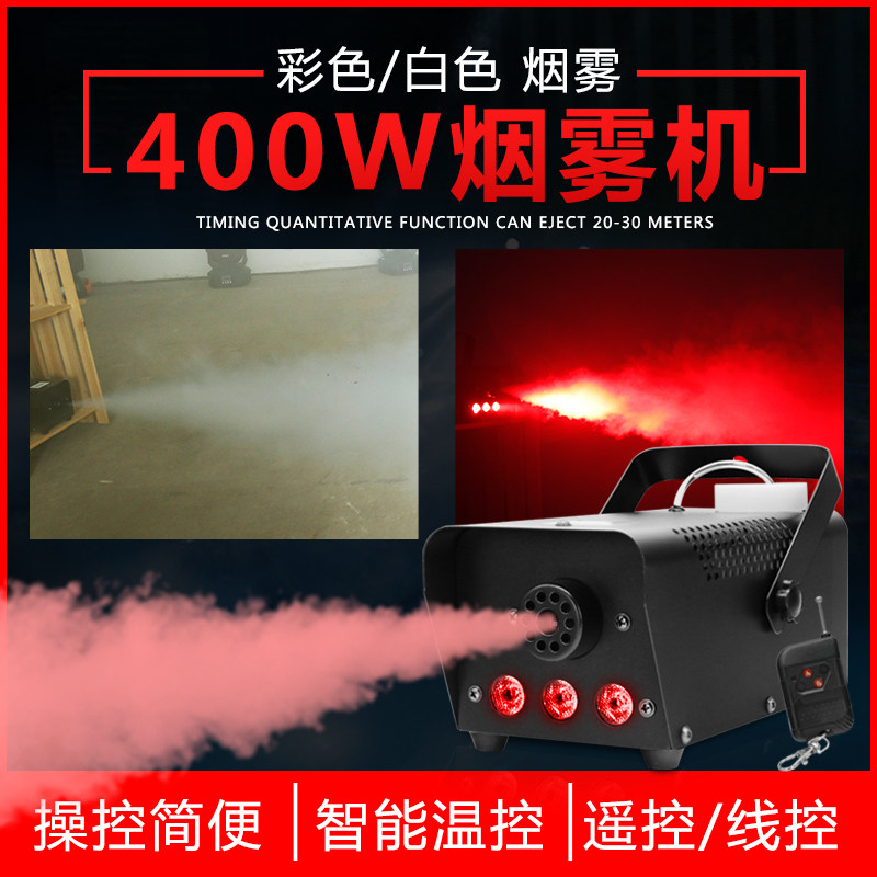 400W遥控舞台烟雾机LED变色线控烟烟机烟雾发生器喷烟机舞台灯光