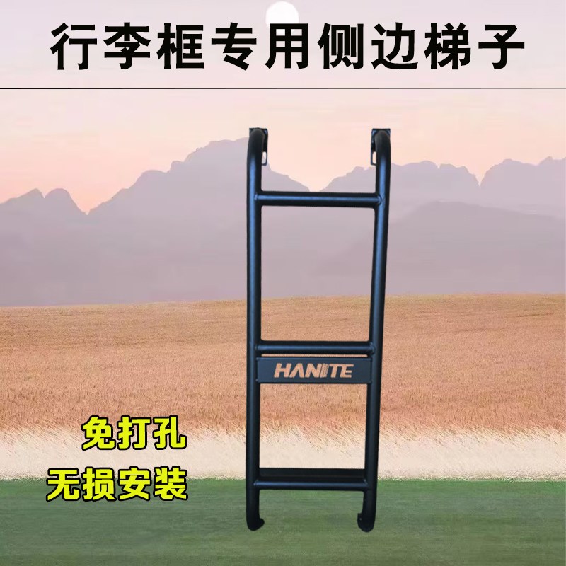 汽车行李架侧边梯子车载行李框侧边梯旅行架搭配爬梯楼梯通用配件