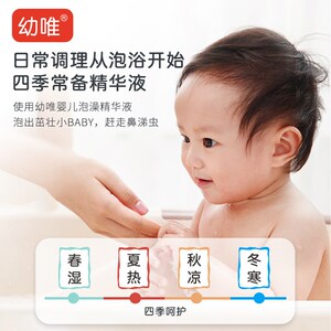 幼唯儿童泡澡药浴宝宝鼻塞婴儿艾草原液中草小儿植物紫苏泡澡液