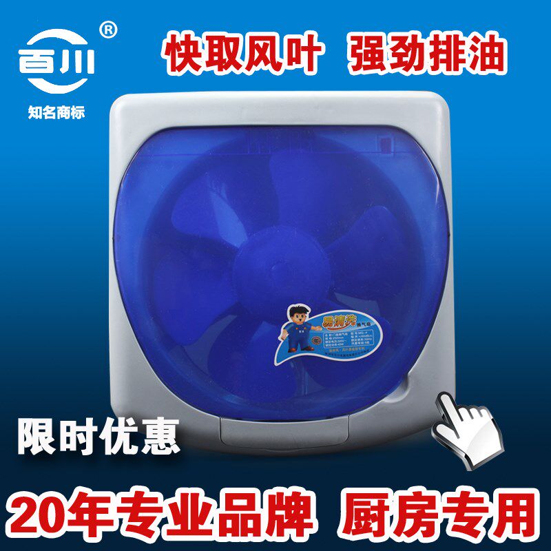 百川10寸强力全塑易拆洗排风扇厨房油烟换气扇窗式静音墙式抽风机