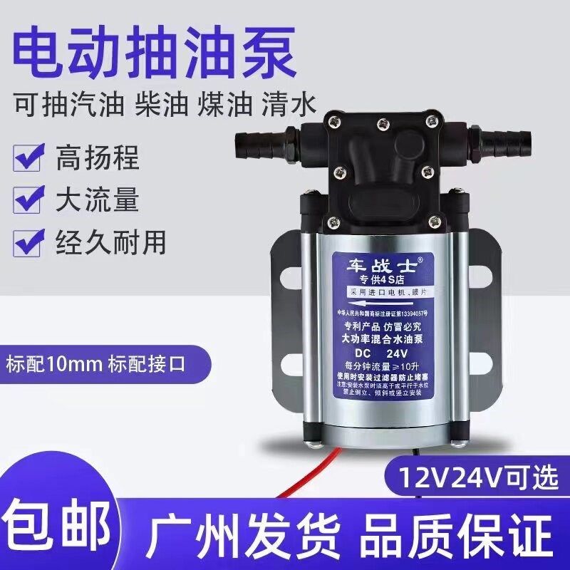车战士电动抽油泵汽车油箱抽12V24V抽油泵神器混合型自吸泵水泵