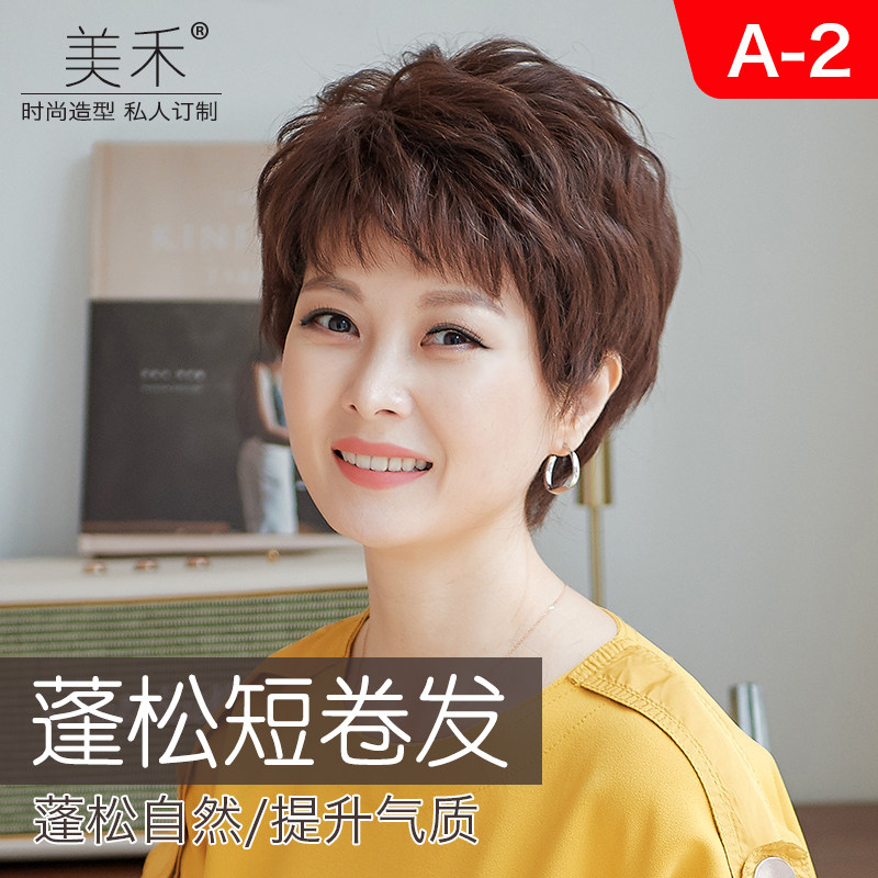美禾 短发假发女全头套透气妈妈真发发套 时尚中老年短卷发假发套