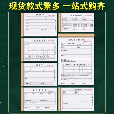 报修单二联售后维修服务单2连工程机电保修工单2联物业派工表保养