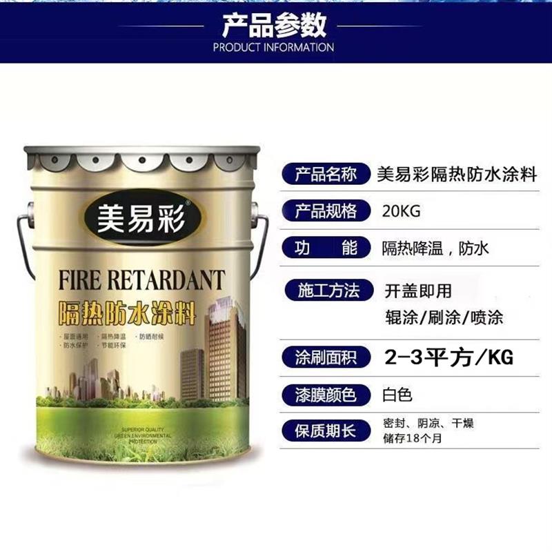 楼顶隔热漆外墙防水防晒户外铁皮彩钢瓦房纳米反射降温隔热涂料