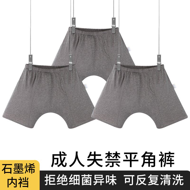 老人隔尿裤尿失禁平角内裤漏尿专用神器大小便失禁用品防漏尿男士