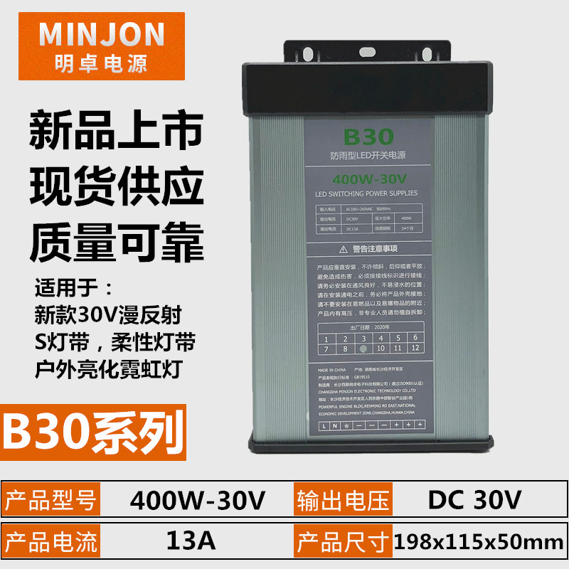 新品上市30V13a400W防雨开关电源30V漫反射S灯带霓虹灯户外变压器