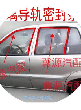 适配夏利A+车窗玻璃泥槽夏利N3车门玻璃密封条车门防撞条防撞条