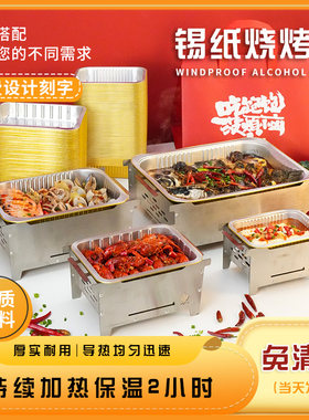 锡纸盒加热炉保温炉碳酒精炉小火锅万州烤鱼专用炉干锅仔炉不锈钢