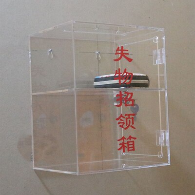亚克力透明失物招领收纳箱 认领箱便民投票箱捐款箱挂墙小号定制