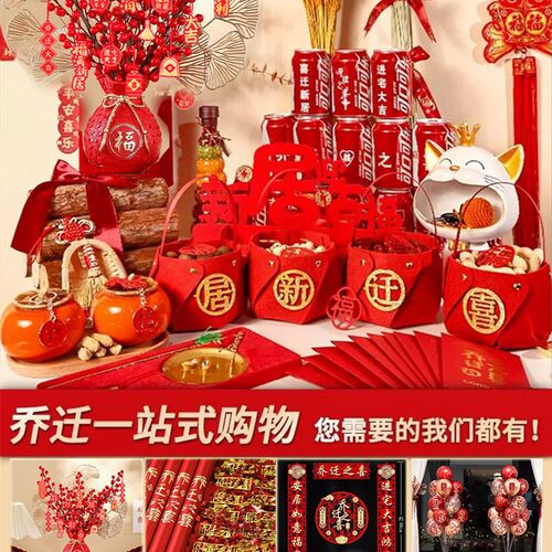 乔迁装饰新居布置用品大全搬家入宅仪式摆件套装对联礼炮全套