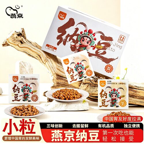 燕京纳豆蜂蜜味芝麻酱味国产纳豆