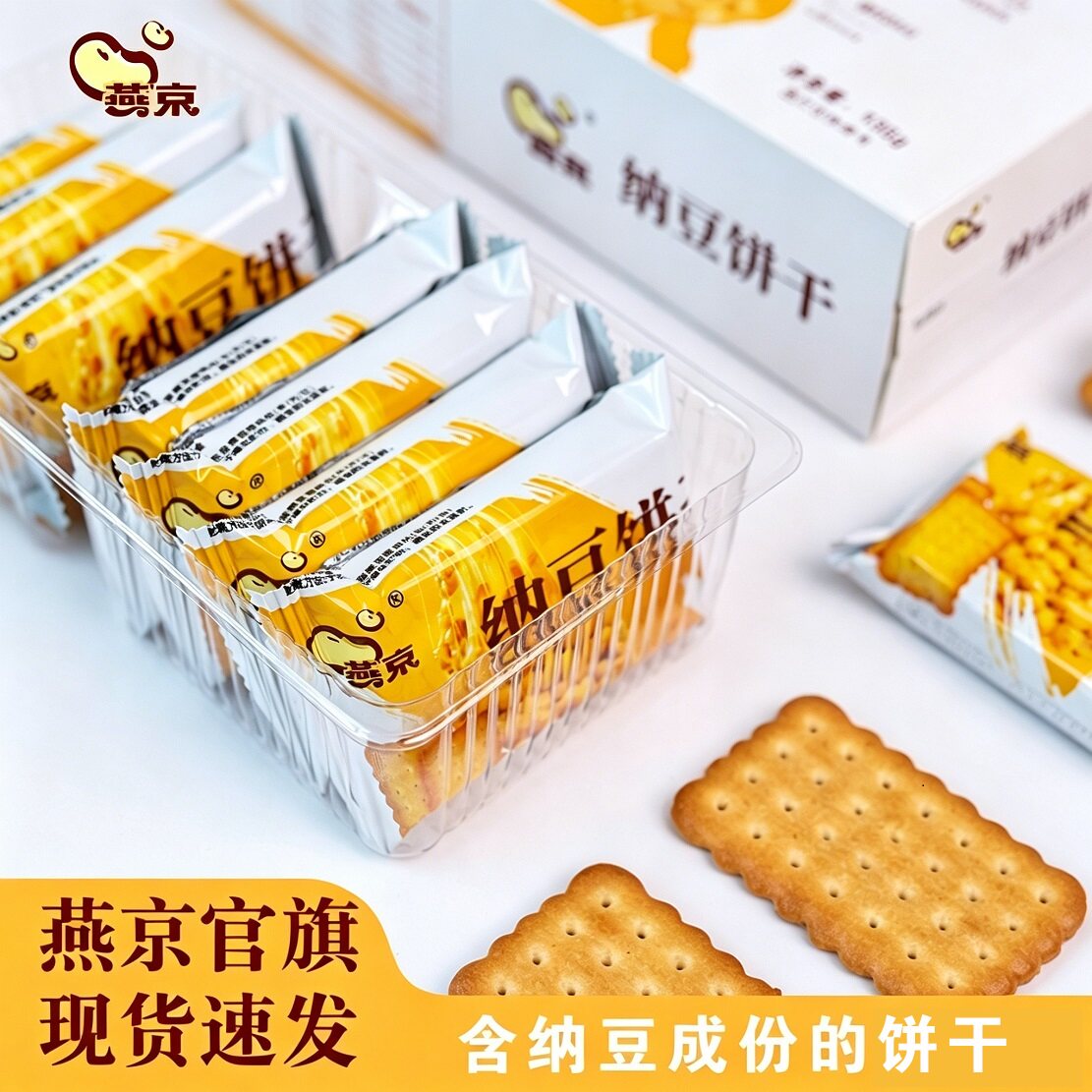 燕京纳豆饼干休闲零食单独小包装牛奶饼干早餐下午茶盒装整箱批发