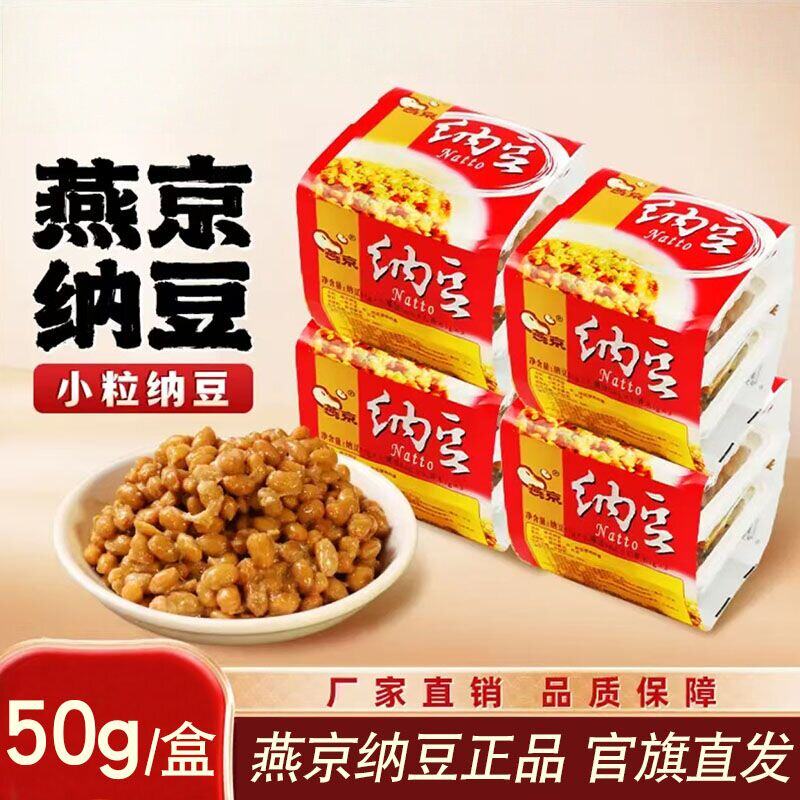 燕京纳豆国产小粒纯纳豆即食发酵激酶活菌食品寿司料理非日本进口 - 实物图