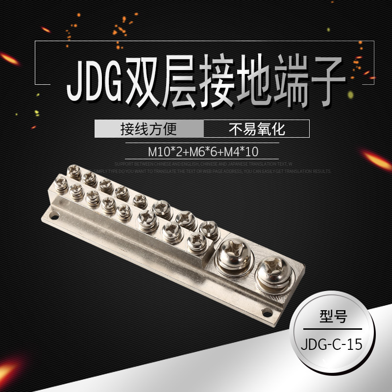 JDG 接地 端子C-15铜排18位接线端子排双层接地排C型地线铜块 M10