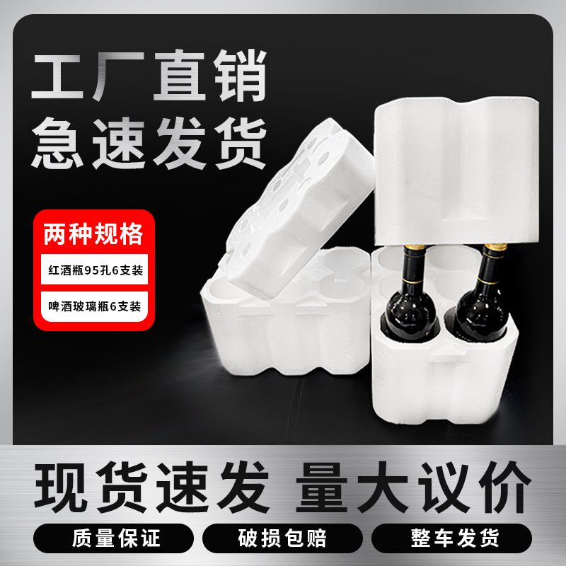 85口径6支装红酒泡沫箱含5层加厚纸箱起泡酒红酒香槟包装防撞防摔