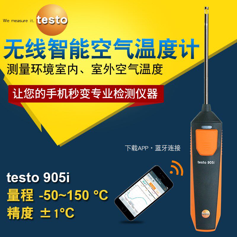 德图testo905i无线智能空气温度仪便携室内温度计测温仪工业