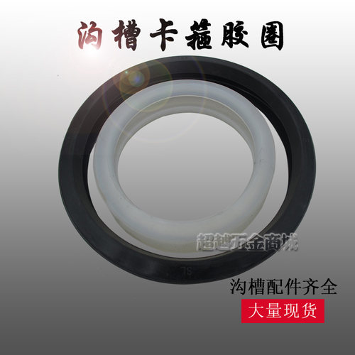 三元乙丙刚性卡箍硅胶胶圈胶垫内垫沟槽卡箍管卡黑皮圈76卡箍配件