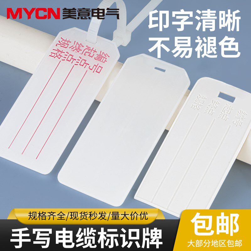 ABS电线电缆标识牌可手写可印字标示牌扎带挂牌 塑料白色标识吊牌