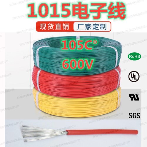正品美标UL1015电子线束AWG8 12 14 16 18 20 24号认证连接导电线