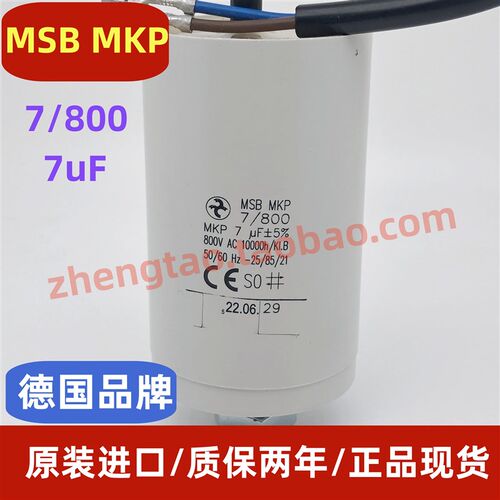 德国进口 7uF 800VAC MSB MKP 7/800 伟肯变频器,冷却风扇电容