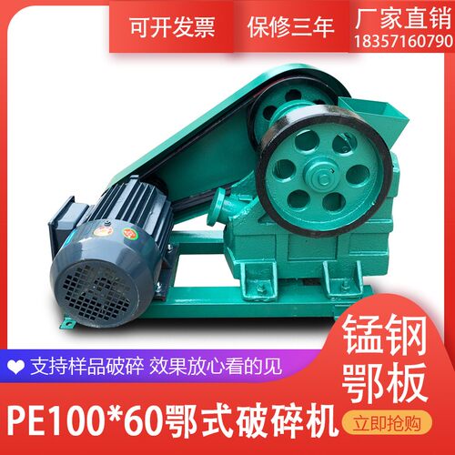 100x60/100X150小型颚鄂式破碎机实验室矿石破碎机化验室煤炭粉碎