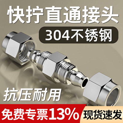 气管快速接头气动304不锈钢快拧直通锁母汽管配件大全PU-6/8/10mm