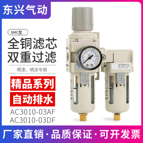 空压机气泵双重过滤器AC3010-03AF/DF二联油水分离器减压喷漆喷涂