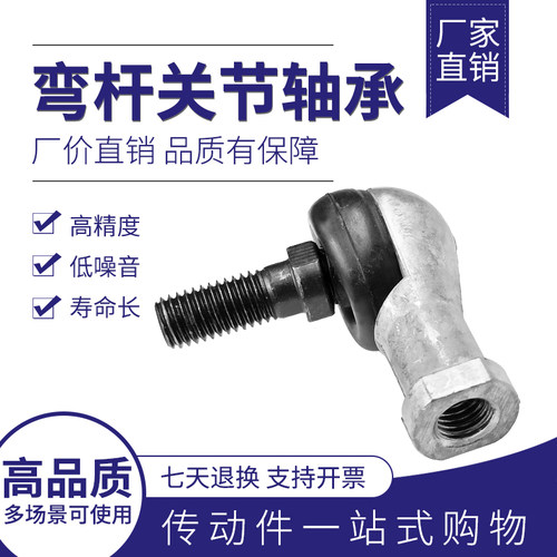 弯杆关节轴承/万向节球头SQ5 6 SQ8 SQ10 SQ12 SQ14SQ16 18 20 22