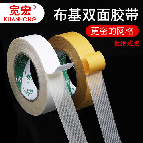 布基双面胶带高粘度双面胶纸强力黄色地毯胶宽网格防水无痕双面胶